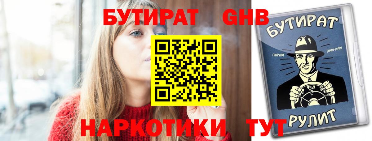 БУТИРАТ буратино Тимашёвск