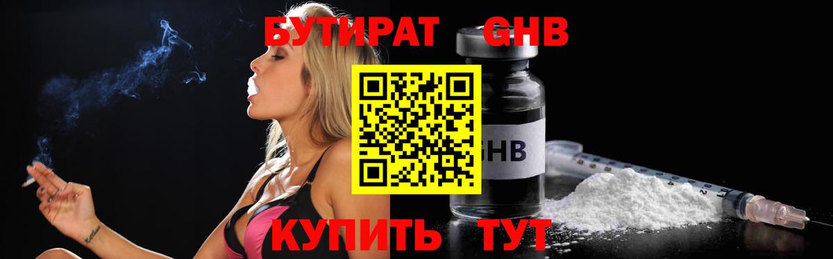 БУТИРАТ жидкий экстази  Вход с VPN  Тимашёвск 