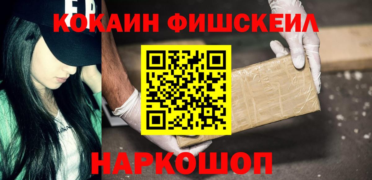 Cocaine Fish Scale Тимашёвск