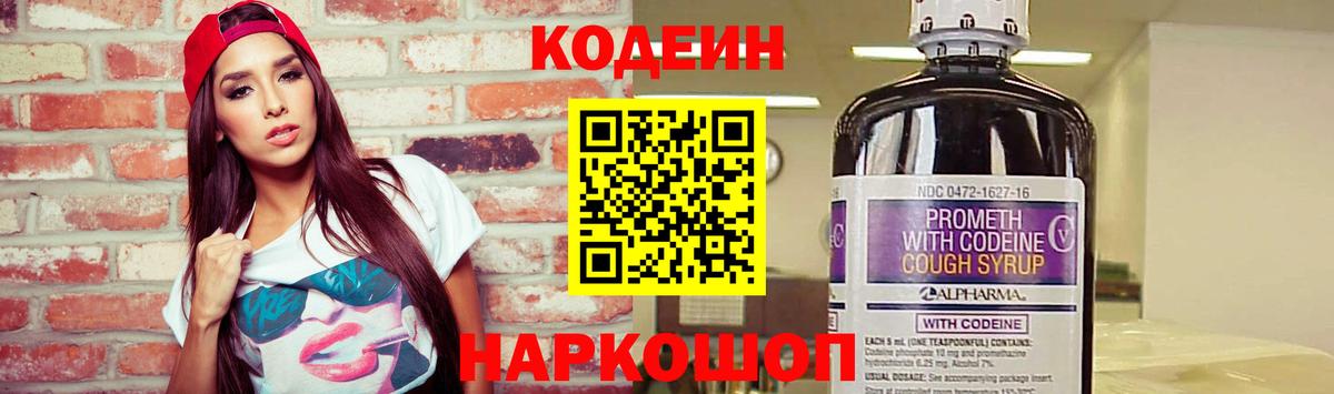 Codein Purple Drank  Вход с VPN  наркотики  Тимашёвск  Кодеиновый сироп Lean напиток Lean (лин) 