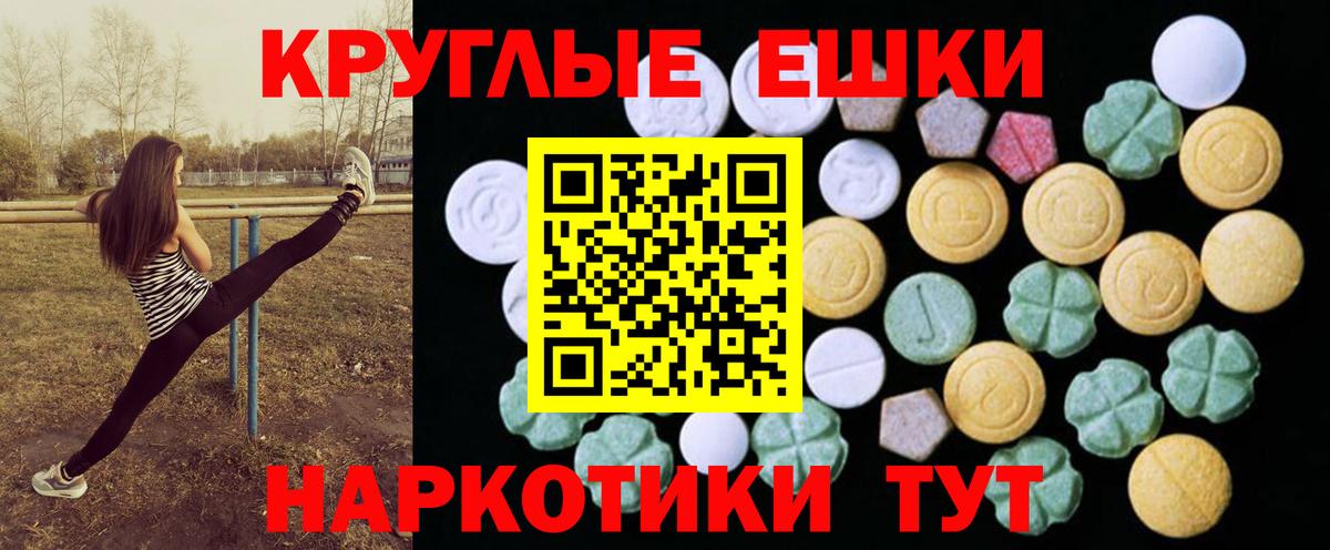 ЭКСТАЗИ 280мг Тимашёвск