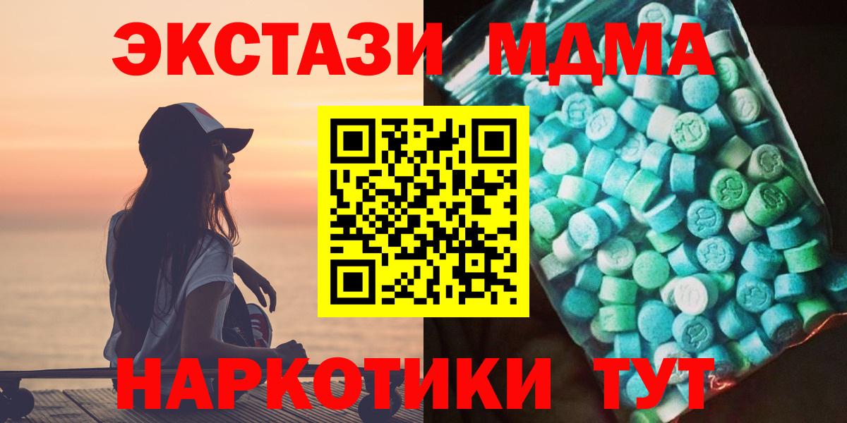 Тимашёвск  MDMA Molly  МДМА crystal  Вход с VPN 