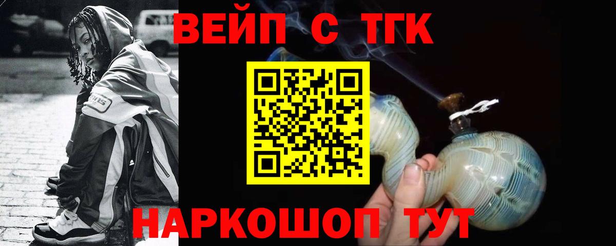 ТГК вейп с тгк  Вход с VPN  Тимашёвск  Дистиллят ТГК концентрат 